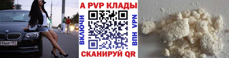 купить наркотик  Чебаркуль  A-PVP мука 